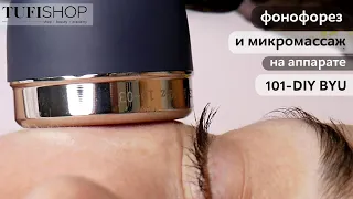 Фонофорез и микромассаж на аппарате 101-DIY BYU