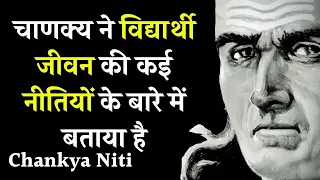 चाणक्य ने विध्यार्थी के लिए कुछ बहुत ही अच्छा कहा_Best motivational video by The Chanakya Motivation