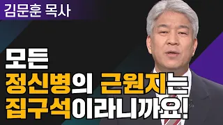 포도원교회 김문훈 목사 l 밀레니엄 특강_성경 속 영웅 l 형제 사랑 2부