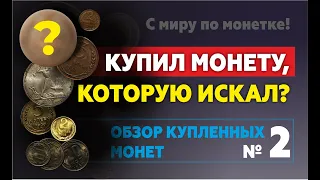 Монеты СССР | Обзор купленных монет | 5 копеек 1924 в UNC