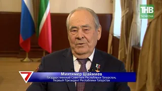 Минтимер Шаймиев обратился к жителям Татарстана и соотечественникам по поводу переписи населения