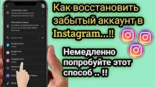 Последние Как увидеть пароль своей учетной записи Instagram, если вы его забыли