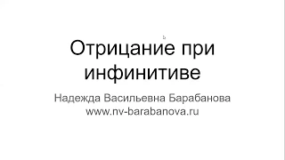 Отрицание при инфинитиве во французском: ne pas, ne rien