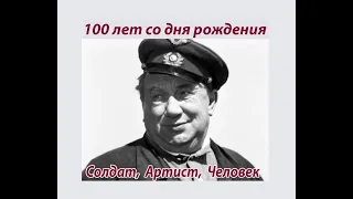 Алексей Смирнов  100 лет со дня рождения