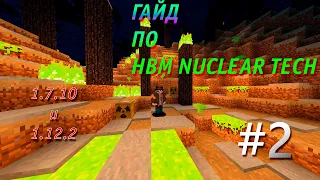 Гайд по hbm nuclear tech | Генераторы и Энергохранилища #2