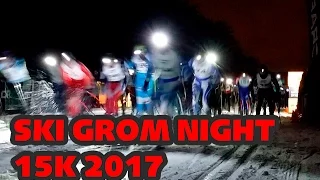 SKI GROM NIGHT 15K 2017