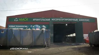 Как работает мусоросортировочный комплекс Архангельска? 📹 TV29.RU (Северодвинск)