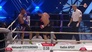 FIGHTS #4. Александр Стецуренко (Aleksandr Stetsurenko) VS Вадим Апсит (Vadim Apsit)