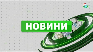 НОВИНИ за 04.01.2022