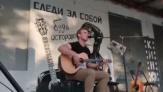 Кино - Следи за собой (live cover)
