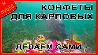 Конфеты для мирной рыбы | Уникальная насадка на семейство карповых | Делаем сами