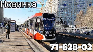 !!Новинка!! Обзор на новый трамвай Петербурга 71-628-02 (КТМ-28)
