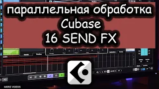 Параллельная обработка в Cubase