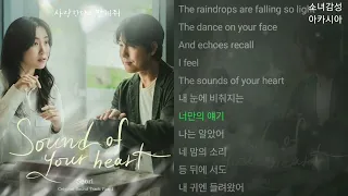 Seori -  Sound of your heart.              1시간                  사랑한다고 말해줘 OST Part 1