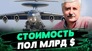 Сбитый российский самолет А-50 — последний из введённых в строй — Валерий Романенко