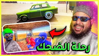 السفر القصير | The Long Drive