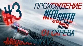 Прохождение от Скрева Need For Speed Rivals (#3 - Глава 2, гонщик)