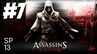 Assassin's Creed 2 - Прохождение #7 (ВИЛЛА МОНТЕРИДЖОНИ)