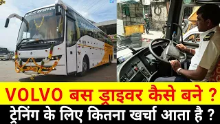 VOLVO BUS TRAINING INFORMATION | INDIA