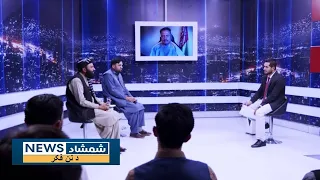 Da Nan Fekr | 30.09.2023 | د نن فکر - د پخوانیو حکومتونو تېروتنې