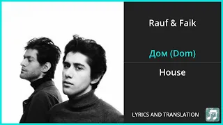 Rauf & Faik - Дом (Dom) Lyrics English Translation - Russian and English Dual Lyrics  - Subtitles