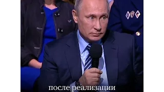 Путин про деньги ЮКОСа