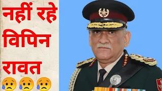 Vipin Rawat Biography 😥|  First CDS Of India 🇮🇳| Army Chief General Vipin Rawat Death ,Birth,Career😭