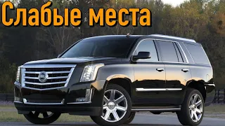 Cadillac Escalade IV проблемы | Надежность Кадиллак Эскалейд 4 с пробегом