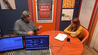 Итоги недели с Андреем Константиновым - 15.11.2019