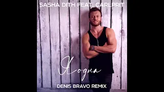 Sasha Dith feat. Carlprit - Я одна (Denis Bravo Remix)