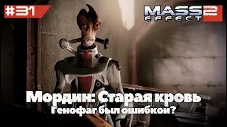 Мордин: Старая кровь - Последствия генофага | Mass Effect 2 (ALOT Mod) - #31