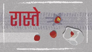 रास्ते (Raaste).  A short film by Soumyanshu Ghosh