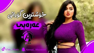 خۆشترین گۆرانی عەرەبی ( بۆ یەکەمجار ) هیوادارم بە دڵتان بێت | Xoshtrin Gorani Arabi - TikTok