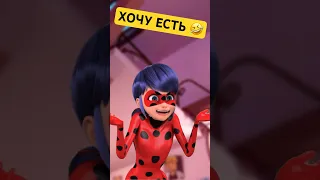 🐞ХОЧУ ЕСТЬ! ПРИКОЛ ЛЕДИ БАГ /  LADYBUG CRAZINESS MIRACULOUS 6  #ladybug #ladybugandcatnoir  #ледибаг