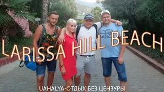 Наша поездка в Larissa Hill Beach в июле 2019 г.