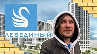 ЖК ЛЕБЕДИНЫЙ 🦢 Лебединая Песня От Perfect Group! Обзор ЖК Лебединый в Киеве!