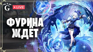 ФУРИНА ЖДЁТ КНИГ | GENSHIN IMPACT