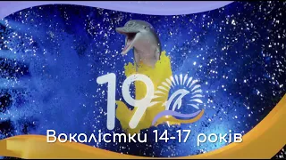 ПІВФІНАЛ ФЕСТИВАЛЮ "ЧОРНОМОРСЬКІ ІГРИ" 2023 | Категорія Дівчата 14 - 17 років