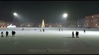 Норильск / стадион заполярник / каток