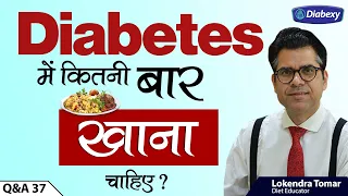 Diabetes में कितनी बार खाना चाहिए | How Many Times A Day A Diabetic Should Eat | Diabexy Q&A 37