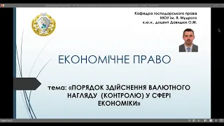 Порядок здійснення валютного нагляду (контролю) у сфері економіки. ч. № 2