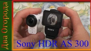 Обзор экшн камеры Sony HDR AS 300