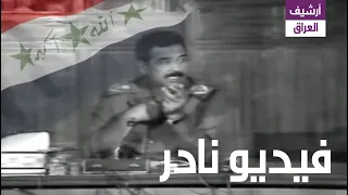 تسجيل نادر جداً "لاجتماع الرئيس صدام حسين مع وفد الكردي"