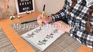 How I Improve My Japanese Handwriting | Writing Kanji, Hiragana, and Katakana