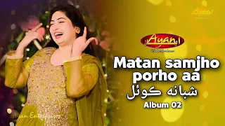 Matan Samjho Porho Aaa - Part 3   By Shabana Koyal