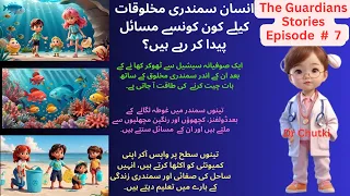 The Ocean Guardians | Animation videos | Cartoon for kids |Cartoon in Hindi | Cartoon in Urdu