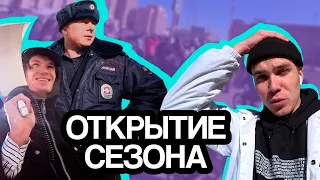 Первый выезд в стрит | Проблемы с полицией | Деньги за трюки