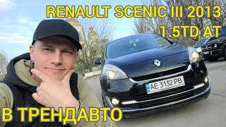 RENAULT SCENIC III 2013 1.5D AT на огляді в ТрендАвто