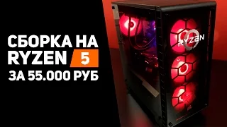 🔴Ультра игровая сборка на RYZEN R5 за 60.000 руб в ComputerUniverse🔴