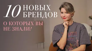 Обзор новых локальных брендов одежды: 3/4 STUDIOS, AZALIE, MAY OF MAY, ERE, MUUS и другие